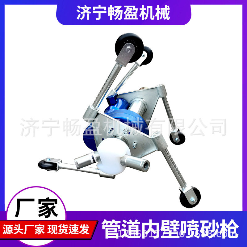 管道除锈清理喷砂器 内壁除锈喷砂 移动喷砂机喷砂头旋转除锈机