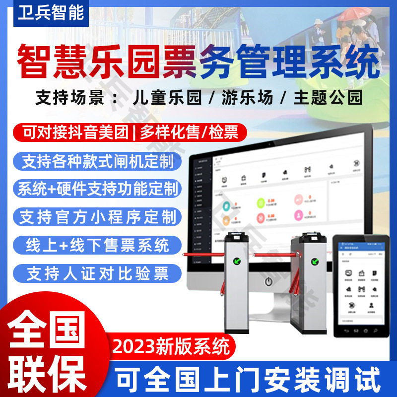 厂家供应儿童乐园检票系统游乐场主图公园票务管理OTA分销平台
