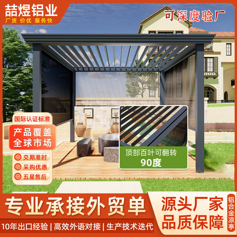 智能电动防风翻转百叶铝合金凉亭