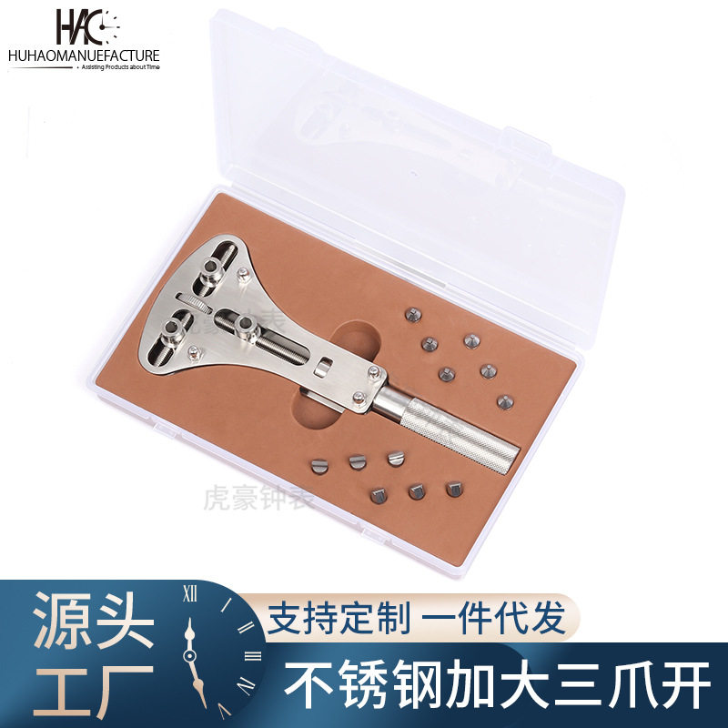 修表工具拆后盖换电池万能开表器全钢高精密三爪开盖器开底盖器