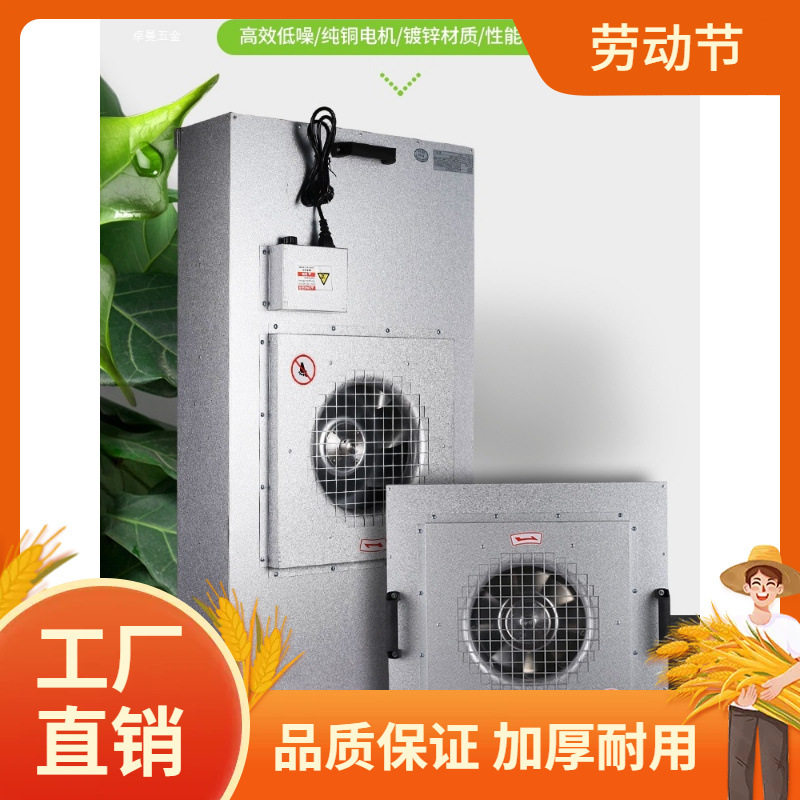 ffu空气净化器过滤器工业无尘车间风机过滤洁净棚 百级层流曼