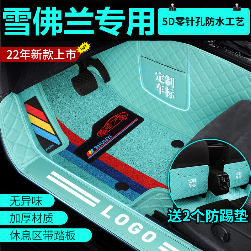 【雪佛兰专用】科沃兹迈锐宝乐风科鲁兹创界科鲁泽全包围汽车脚垫