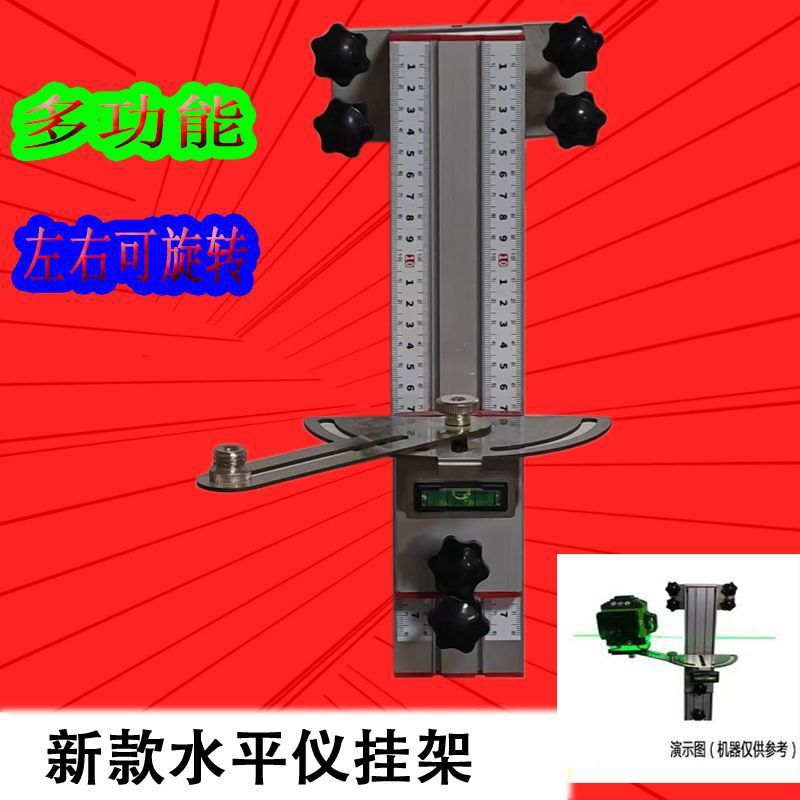 万向水平仪上墙挂架可调挂墙支架吊顶贴墙砖水平仪上下左右调节