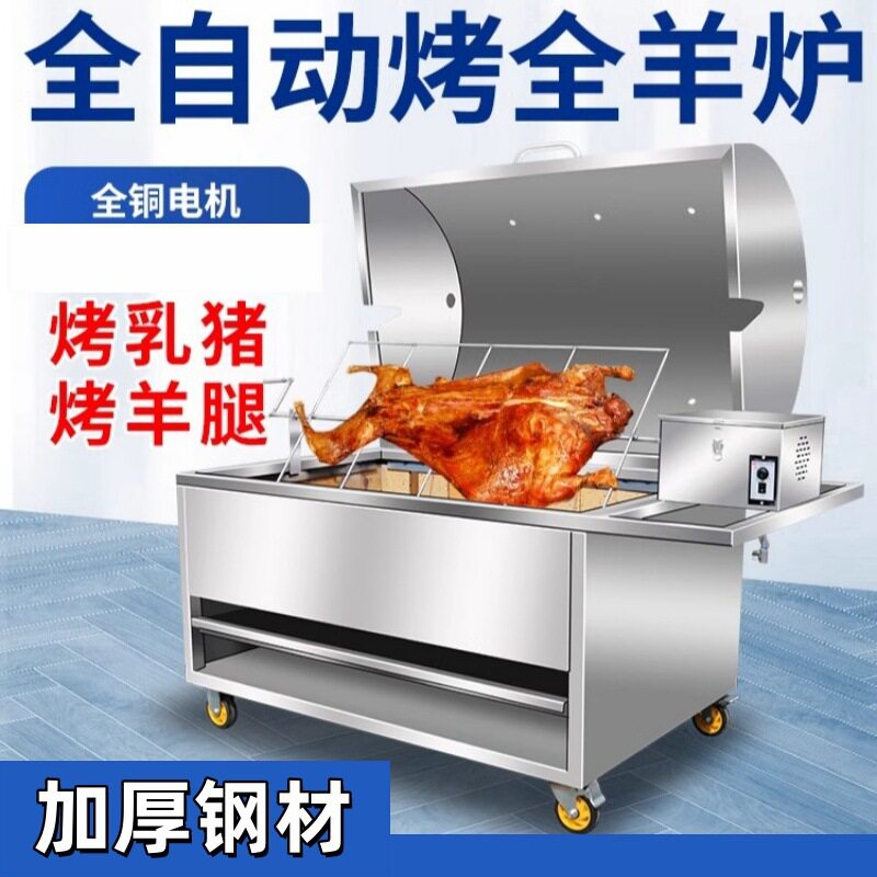 架子全自动商用烤羊机家用烤羊炉烤羊炉无烟木炭专用炉炉子烤全羊