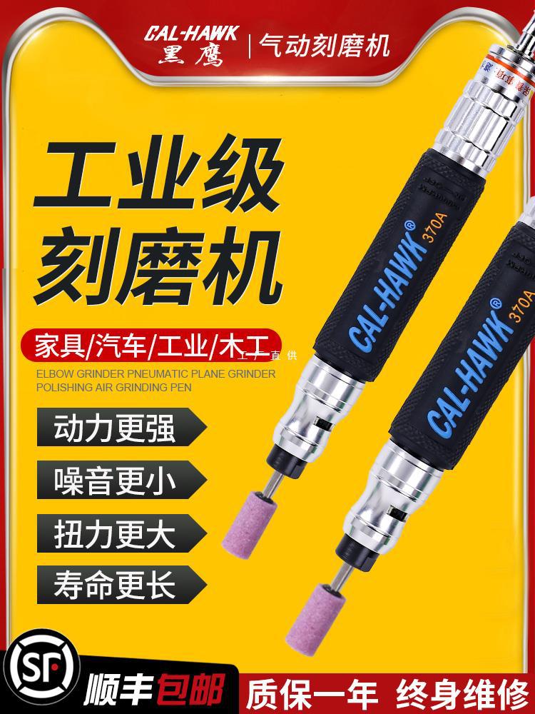 台湾黑鹰气动打磨机风磨笔刻磨笔工业级研磨小型手持气磨笔雅通思