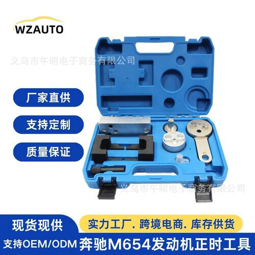 适用于奔驰M654发动机四缸柴油发动机正时工具
