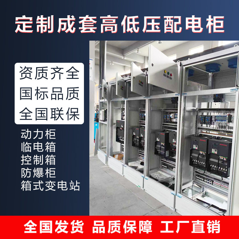 配电箱柜动力柜临电箱水泵控制箱防爆箱检修箱变频柜箱式配电柜
