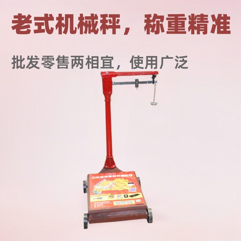 100kg老款机械式杠杆磅秤带秤砣老式磅秤批发零售业专用磅秤台秤