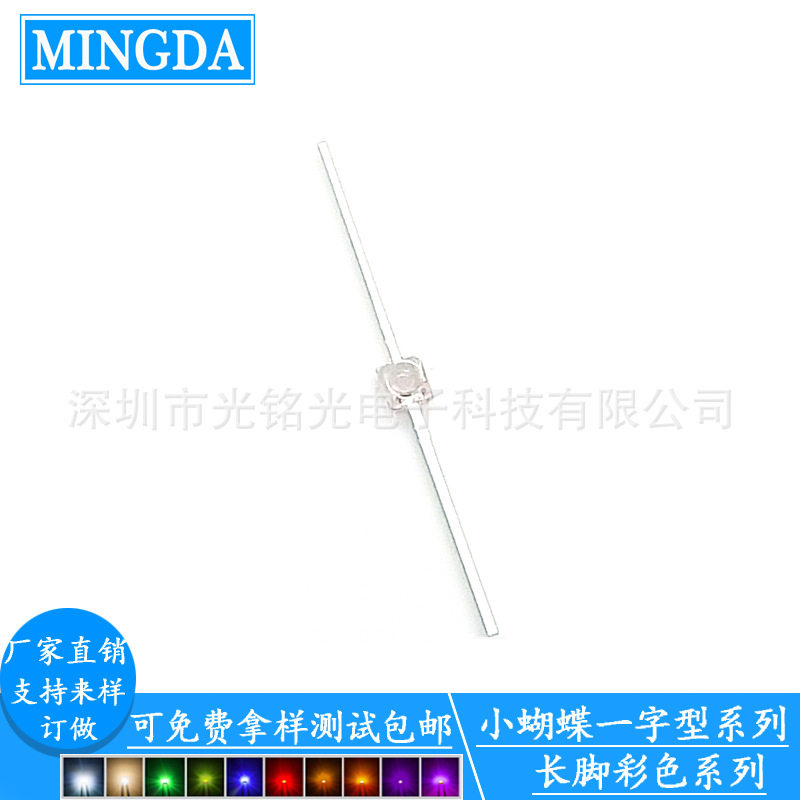 厂家供应 小蝴蝶一字型长脚红色 红光长脚贴片 直插红灯LED灯珠
