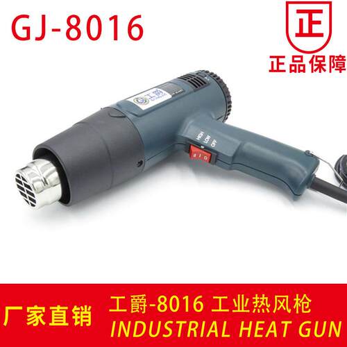工爵GJ-8016LCD液晶显示可调温工业热风枪