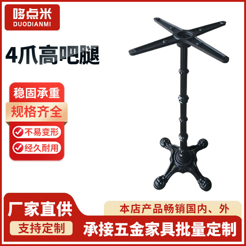 轻奢铸铁四爪高吧腿虎爪脚家具五金支架金属酒吧咖啡厅餐桌架直销