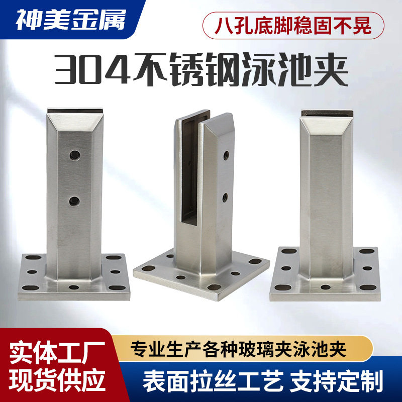304不锈钢泳池夹八孔方型玻璃夹立柱无框玻璃栏杆底座固定夹