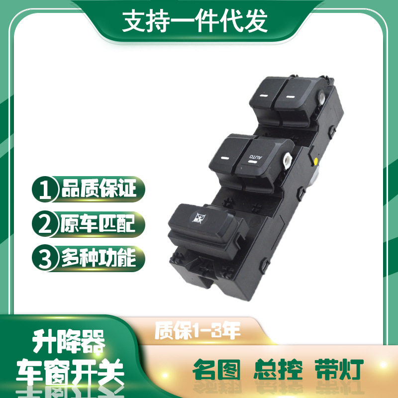 适用现代名图电动玻璃升降器开关左前门车窗摇机总控按键配件