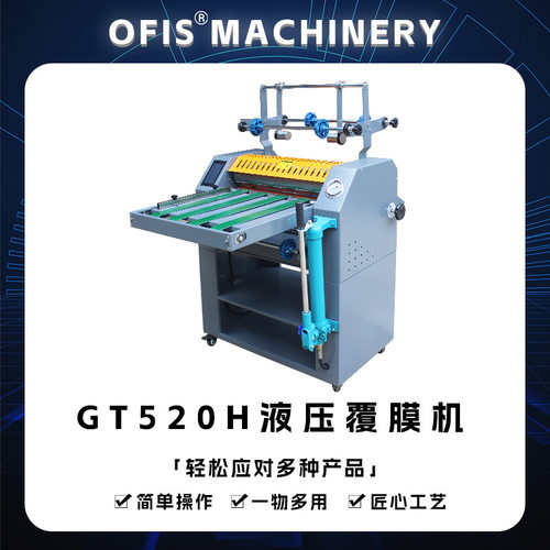 GT520H全自动覆膜机自动进纸修边液压调节压力钢辊内加热裱膜机