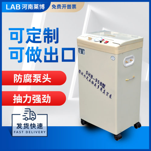 立式循环水真空泵SHZ-95B型实验室小试中试化工负压抽滤泵