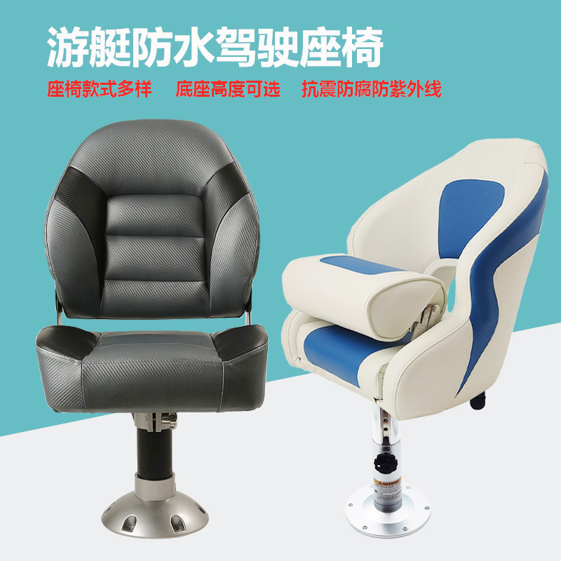 船用驾驶椅防浪椅游艇钓鱼艇可折叠豪华座椅铝合金可升降底座快艇