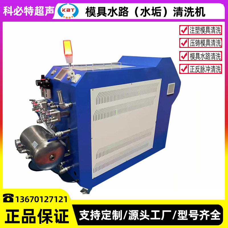 脉冲模具管道水路水垢清洗机五金注塑压铸模具水路油路清洗机