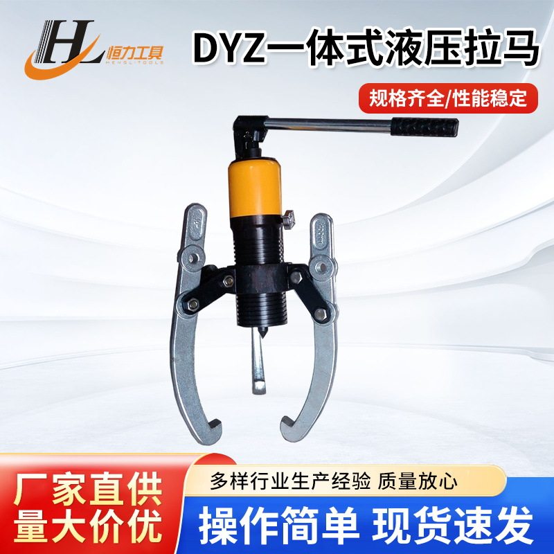 恒力DYZ系列一体液压拔轮器