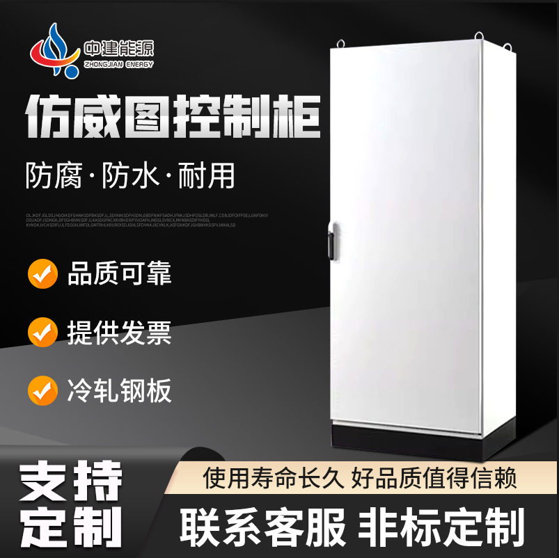 定制仿威图304不锈钢机柜户外网络防雨配电柜电气控制柜机箱
