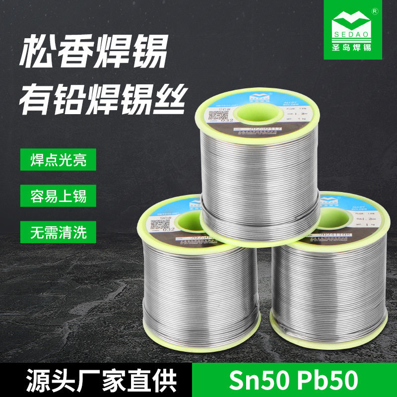 供应松香有铅Sn50Pb50焊锡丝免洗家用电器焊接熔点低助焊锡线