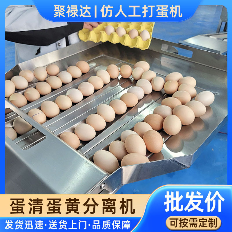 全自动蛋清蛋黄分离机 面包蛋糕蛋清蛋黄分离打蛋机 仿人工磕蛋机