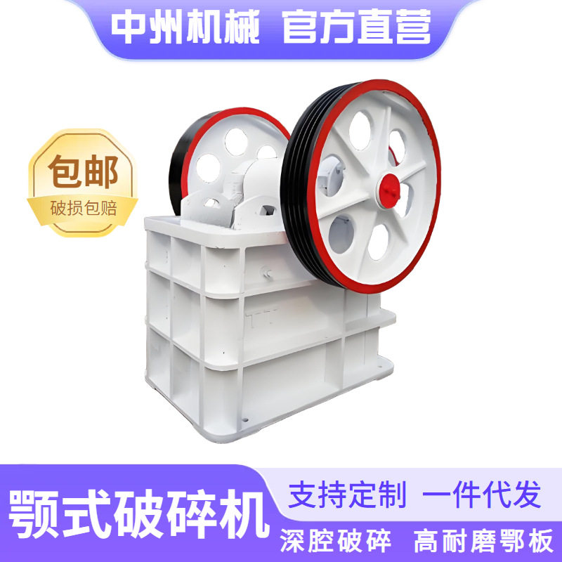 定制鄂破机器，矿石，碎石破碎机设备，专业生产厂家中州机械