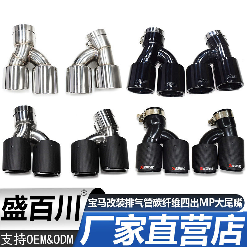 适用于宝马尾喉新5系525G30525G38改装排气管碳纤维四出MP大尾嘴