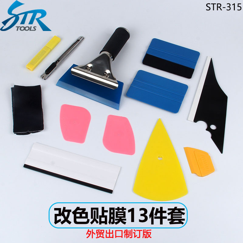 汽车改色膜工具套装鹿皮刮羊毛刮板车身改色膜透明膜刮板13件套装
