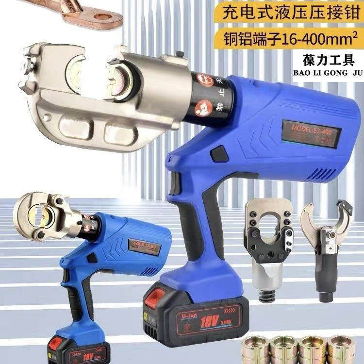 电动液压钳EZ-300400充电式铜铝鼻压线钳锂电铜铝端子快速压接钳