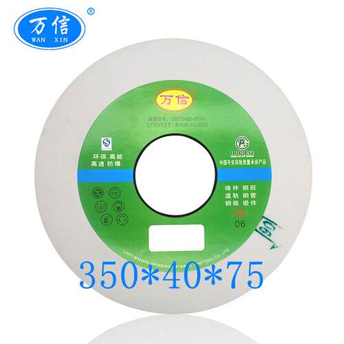 万信磨具350*40*75WA60L白刚玉砂轮大水磨床平面打磨白色沙轮片