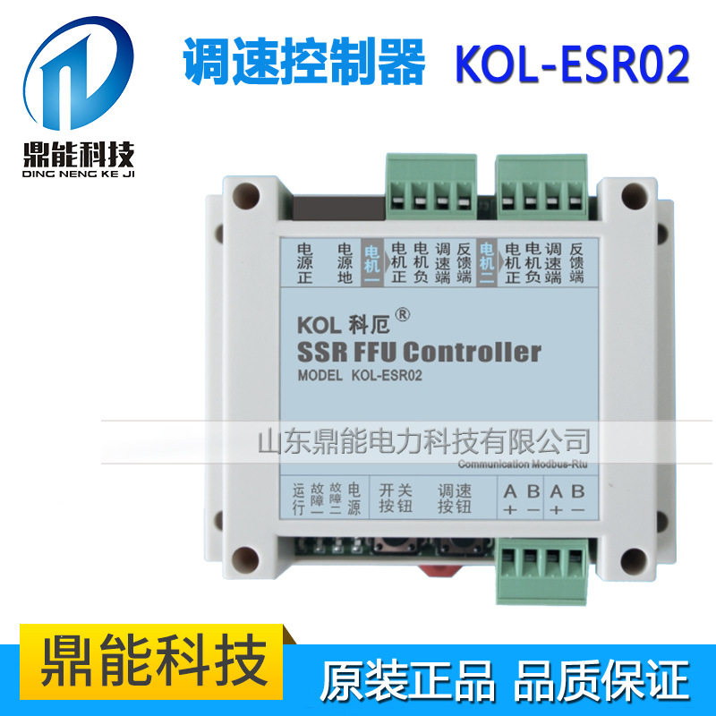 直流EC风机无级调速KOL-ESR02控制器