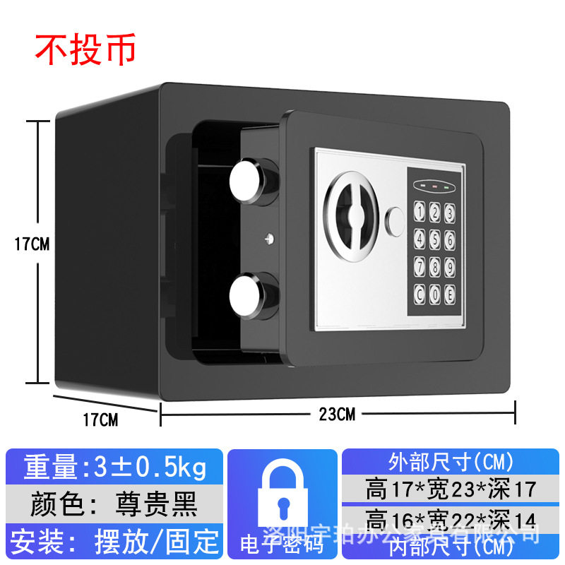 保险柜17E全钢家用小型保险箱批发入墙电子密码投币存钱罐保管箱