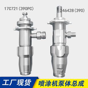 390/395PC高压无气喷涂机泵体总成246428248204通用配件