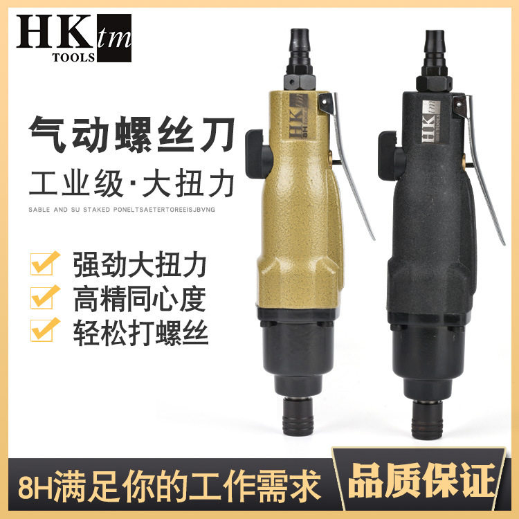 HKtm工业级8H大扭力气动风批