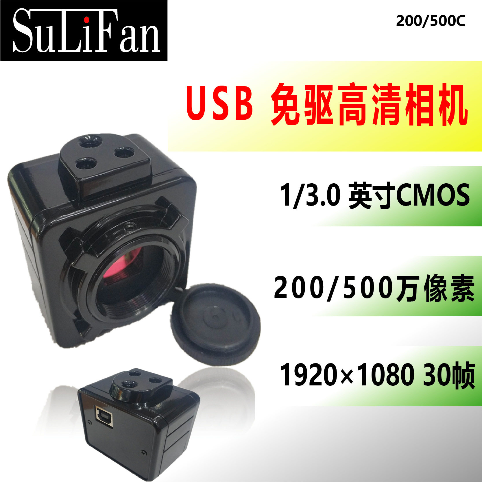 200-500万免驱USB全高清工业相机电子显微镜视觉检测 200/500C