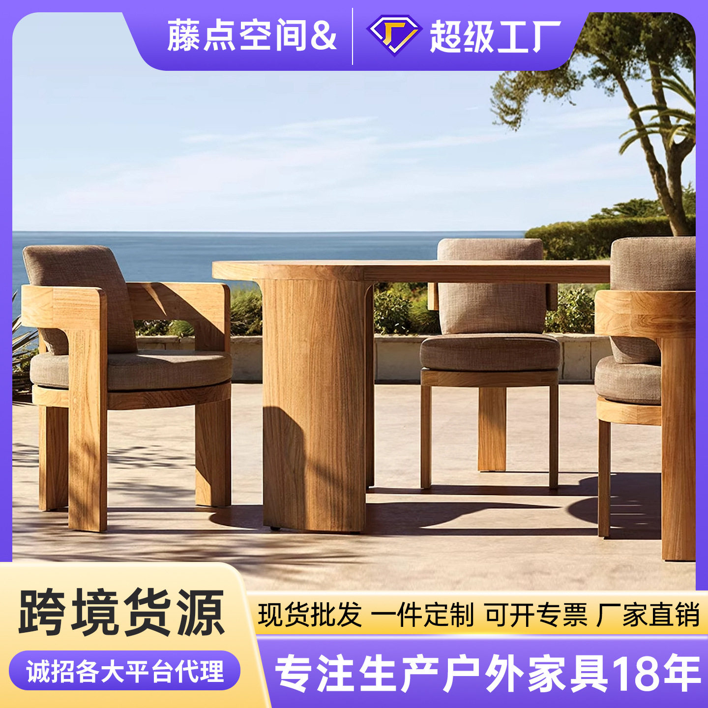 外贸批发庭院花园户外防水防晒休闲实木家具露天休闲柚木桌椅组合
