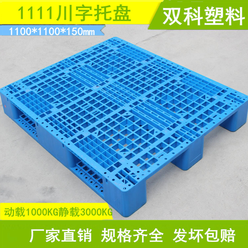1100*1100句容塑料垫仓板 叉车卡板 塑胶托盘 全新料 川字托盘