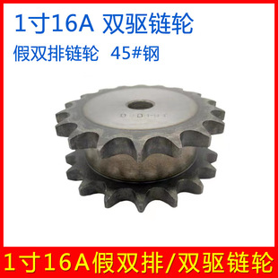 1寸16A假双排/双驱动链轮走单排16A链条使用 10 12 13 15 16 20齿
