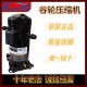 ZRD81KC 压缩机制冷压缩机 空调7匹喷气增焓数码 TFD 532