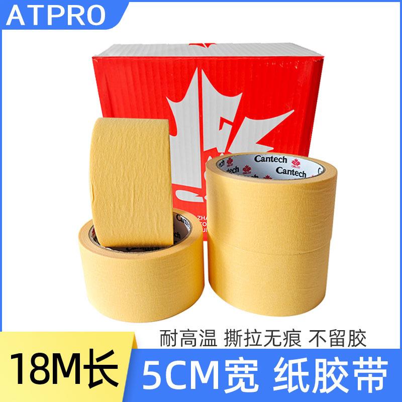 汽车喷漆遮蔽胶带枫叶5cm超宽美纹纸胶带装修防护加宽胶布18米长