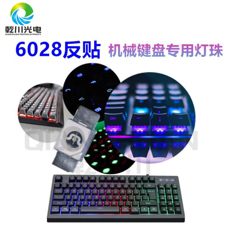 键盘灯玩具专用灯珠6028红灯反贴片灯珠3528反贴黄灯蓝灯绿灯橙灯