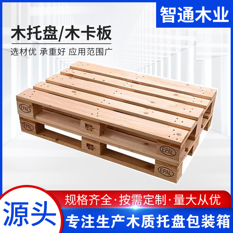 加工EPAL欧标木托盘定制ippc熏蒸欧标木卡板木栈板木质欧标木卡板