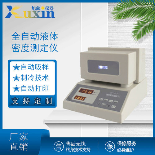 密度计 精度0.001g/cm3 液体密度检测仪厂家