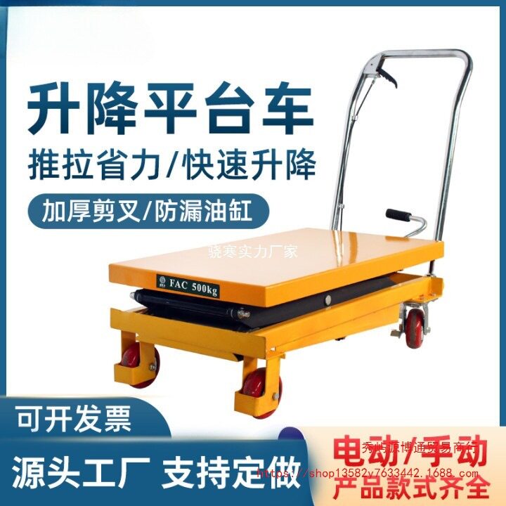 手动液压升降平台车手推移动剪叉式小型推车移动式平板升降车