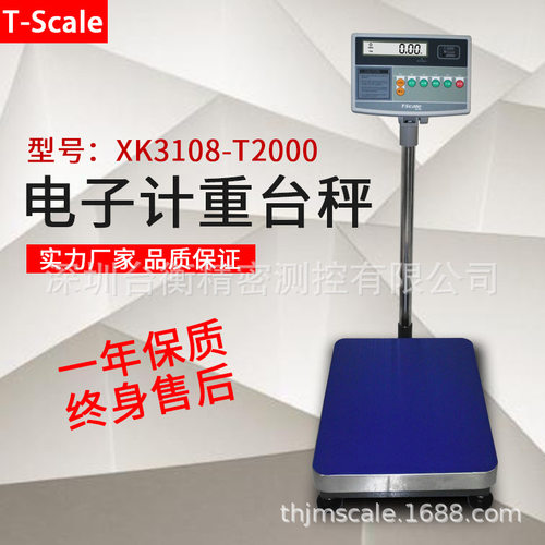 台湾 t-scale  XK3108-T2000 台衡惠而邦电子称 150kg 300kg计重