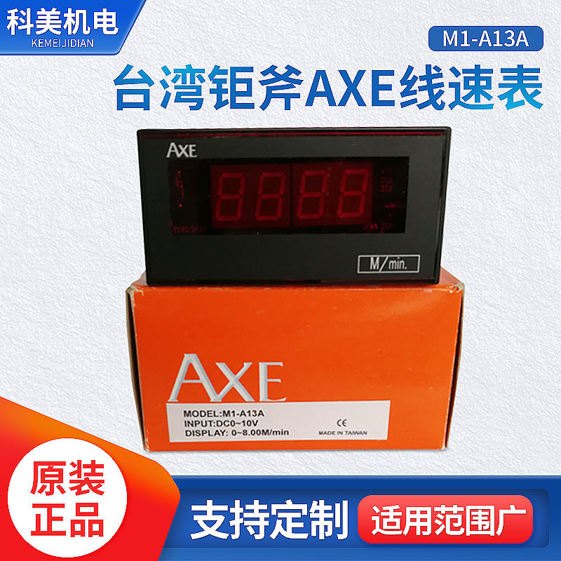 台湾钜斧AXE线速表M1-A13A 数显线速表 多功能电子式转速表批发