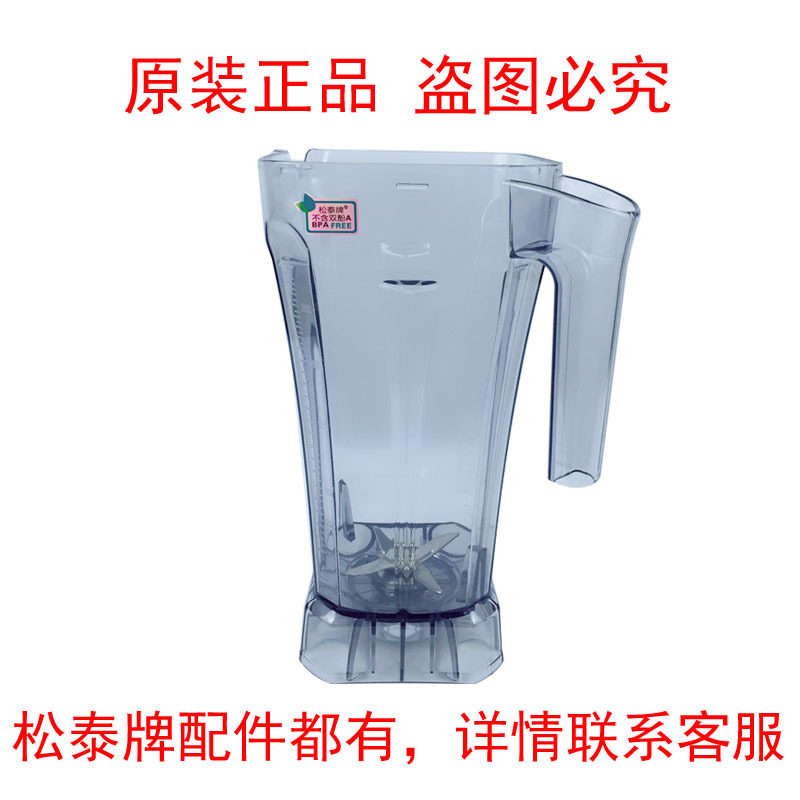松泰牌ST-S320/S350冰沙机商用豆浆机上座容杯子刀俎刀片壶桶配件