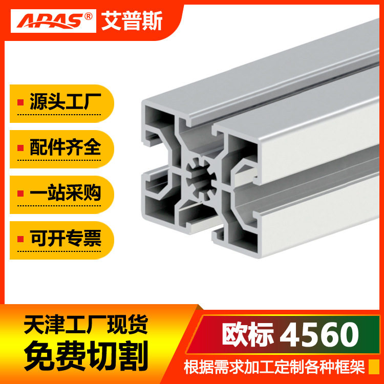 欧标工业铝合金型材4560工作台铝型材厂家配件连接件批发