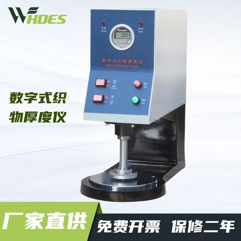 锡德恩斯 YG141E数字式织物测厚仪 厚度仪 织物测厚带打印功能