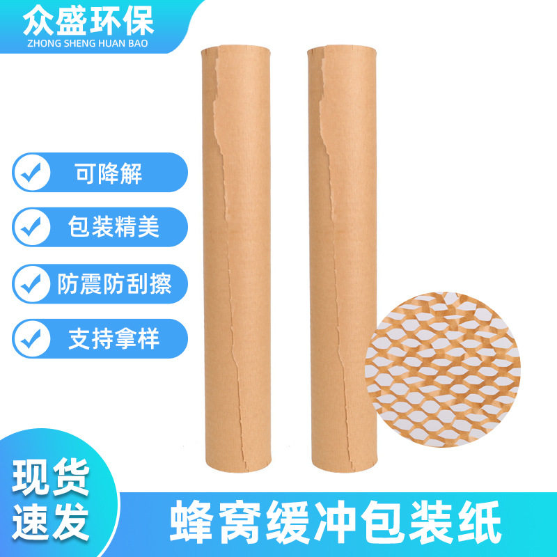 棕色蜂窝缓冲包装纸可降解网格牛皮纸减震蜂巢纸批发环保减震防护
